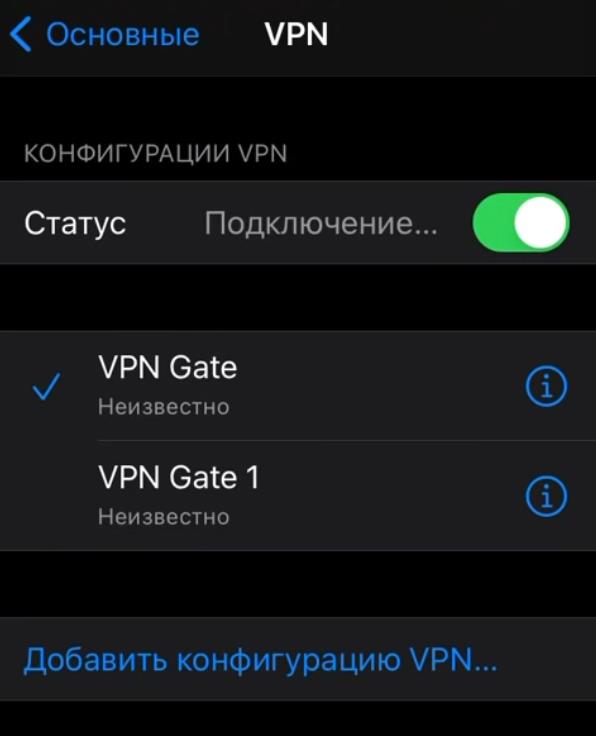 VPN для iPhone как настроить чтобы шифровался весь трафик